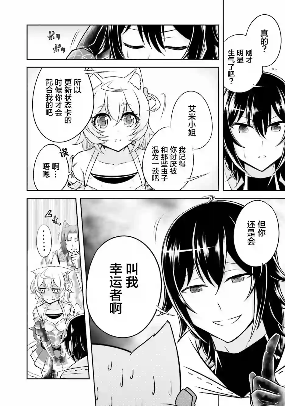 实况地下城！Live Dungeon!第08话