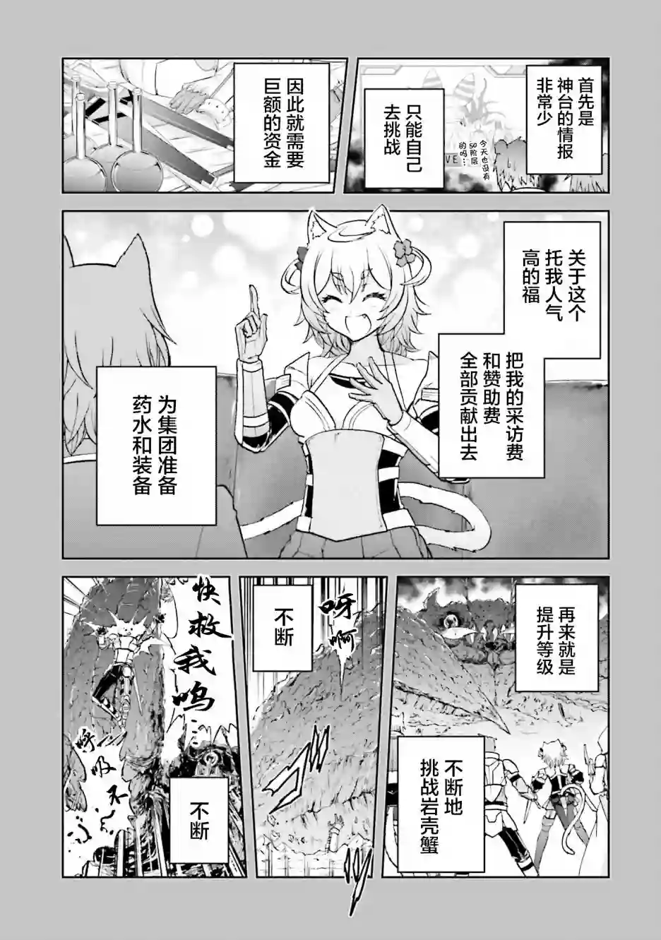 实况地下城！Live Dungeon!第08话