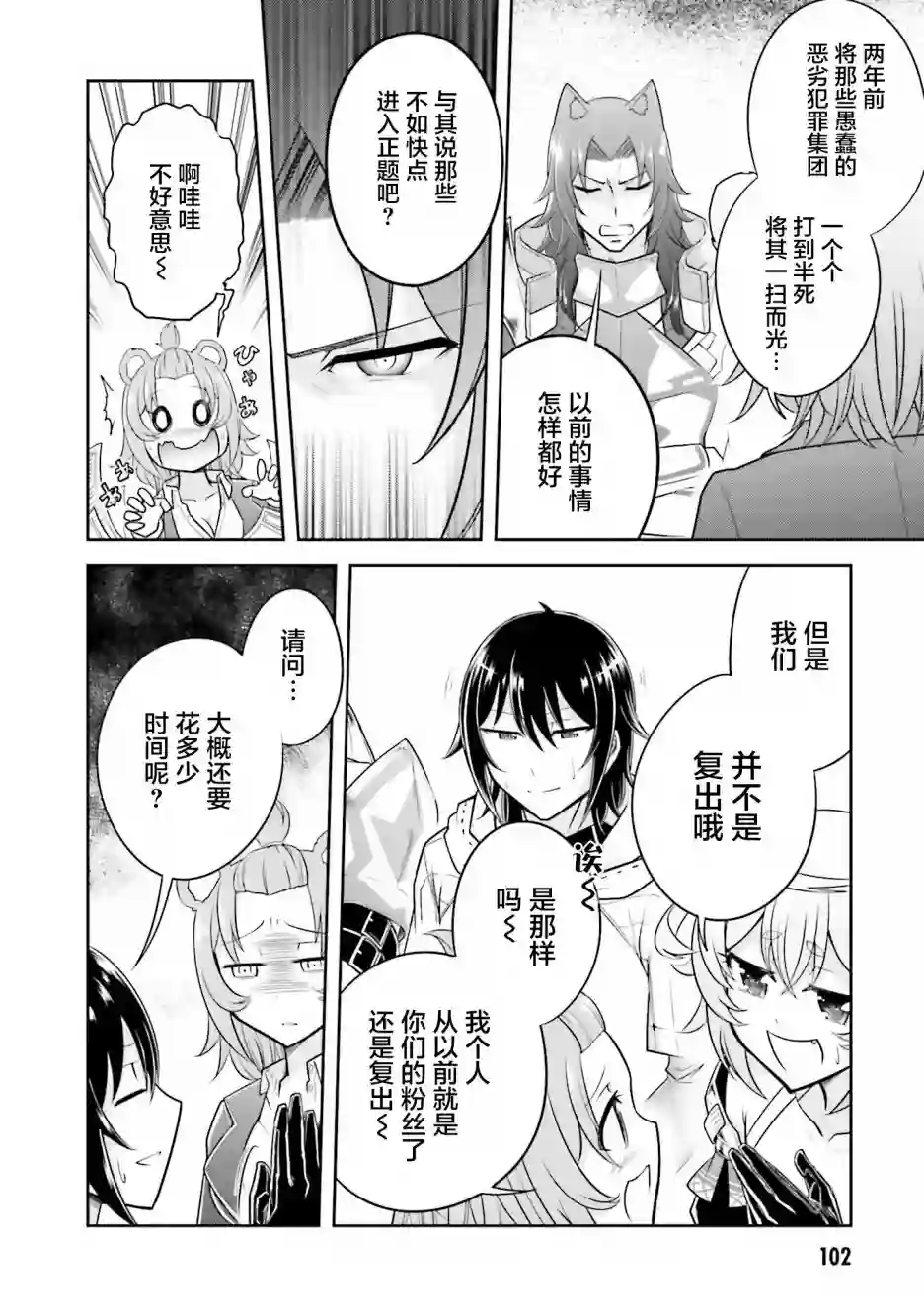 实况地下城！Live Dungeon!第09话