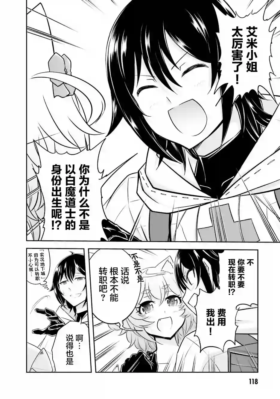 实况地下城！Live Dungeon!第09话