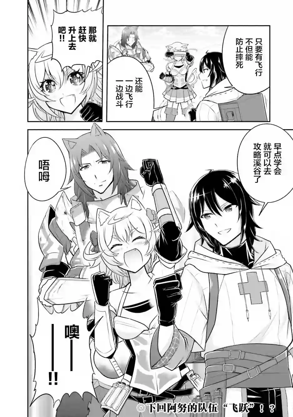 实况地下城！Live Dungeon!第09话