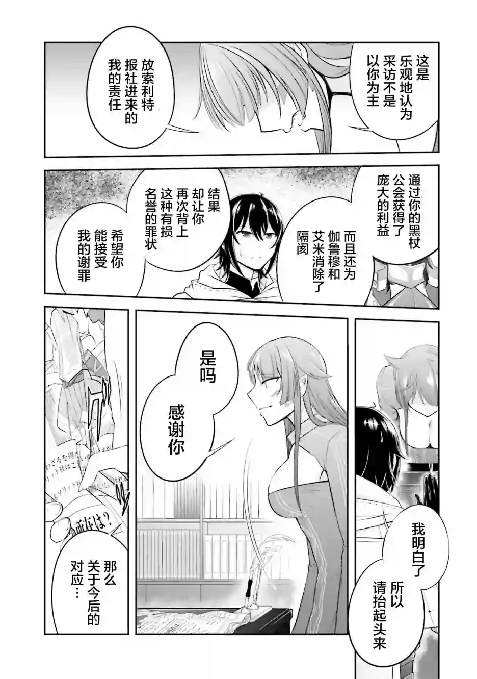 实况地下城！Live Dungeon!第11.1话