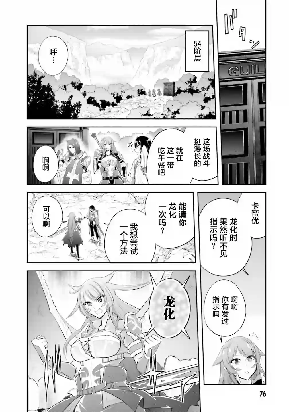 实况地下城！Live Dungeon!第13.2话