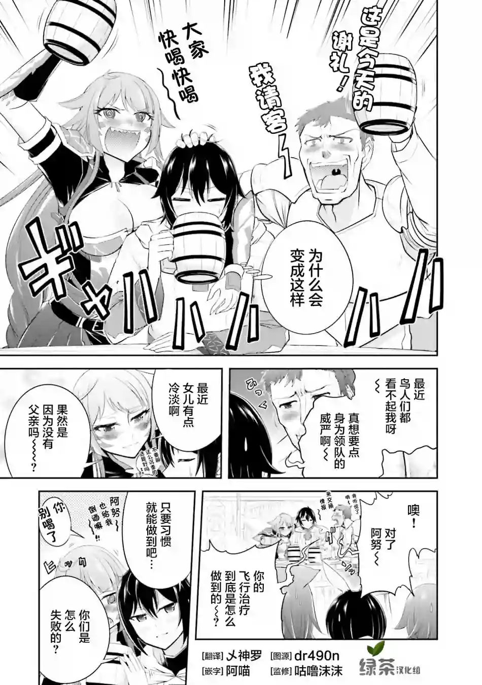 实况地下城！Live Dungeon!第14.2话