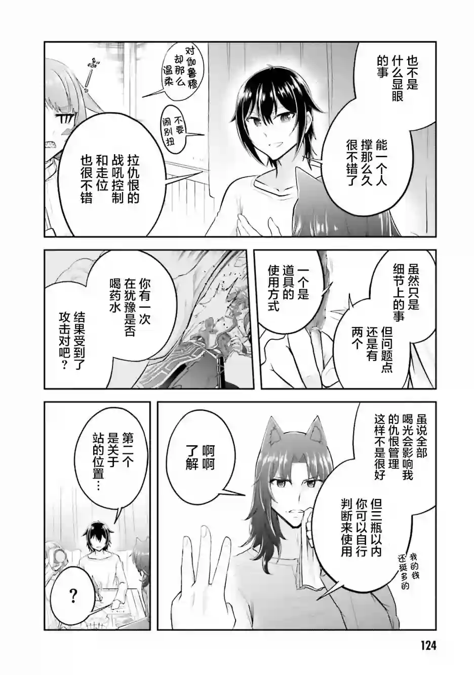 实况地下城！Live Dungeon!第15.2话