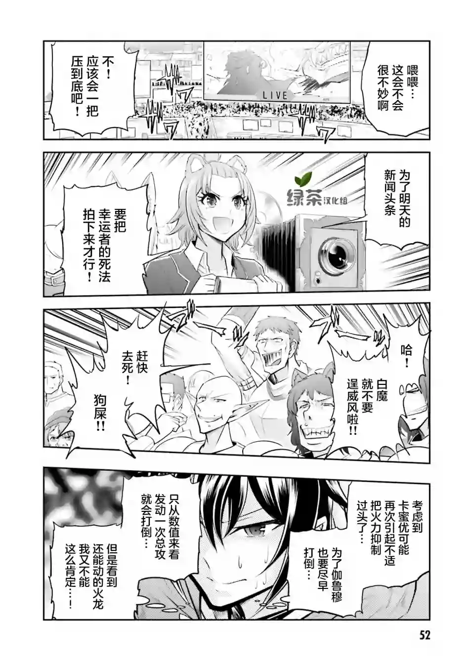 实况地下城！Live Dungeon!第18.2话