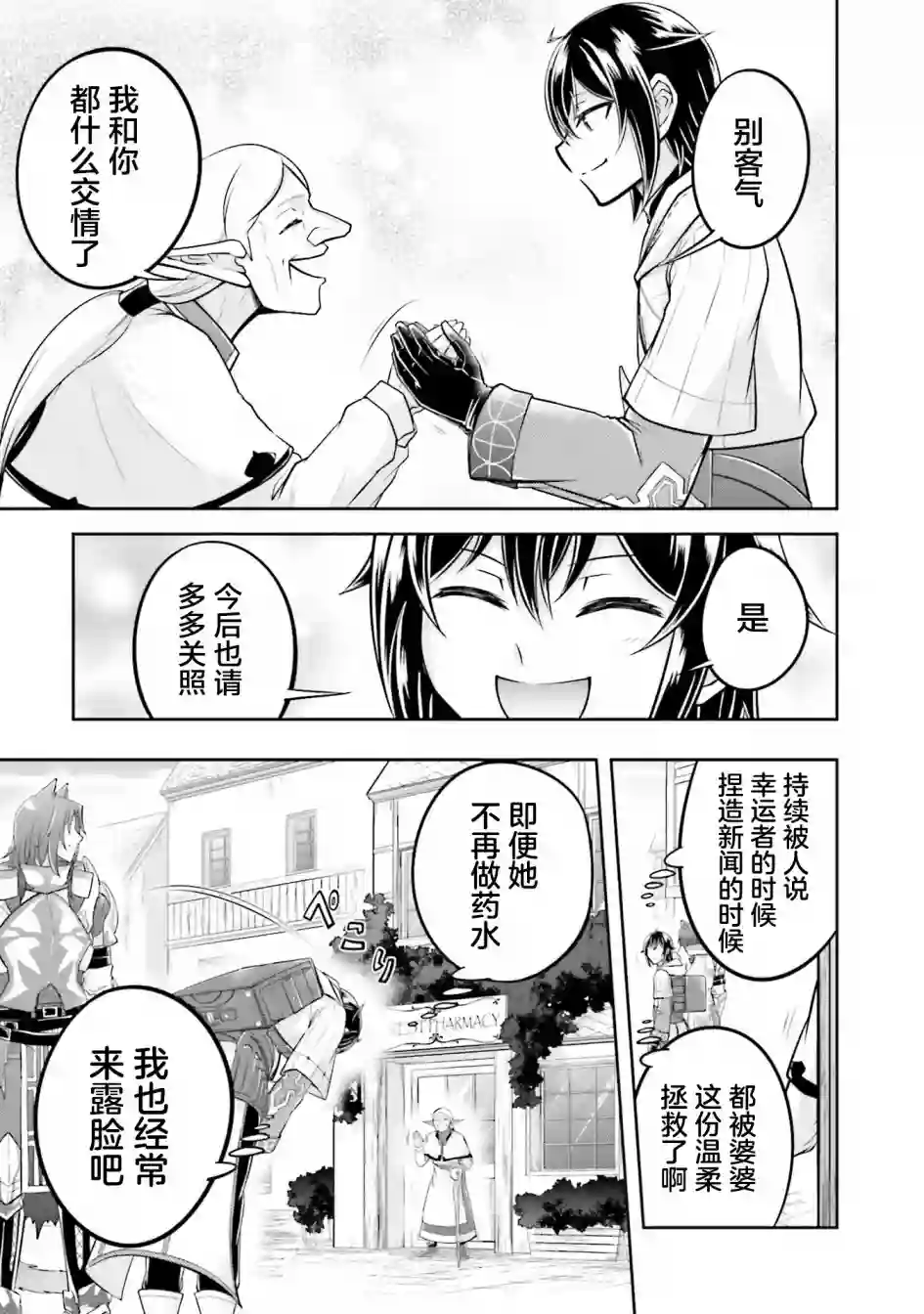 实况地下城！Live Dungeon!第20.1话