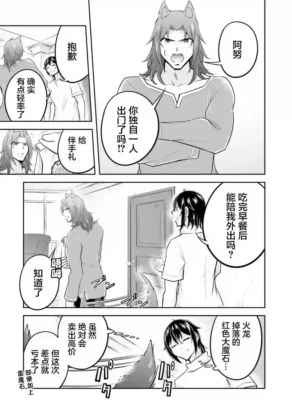 实况地下城！Live Dungeon!第20.1话