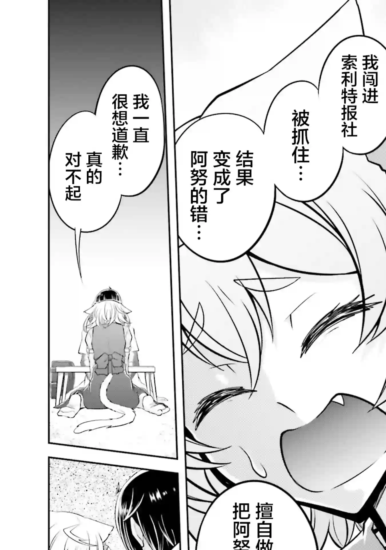 实况地下城！Live Dungeon!第20.2话