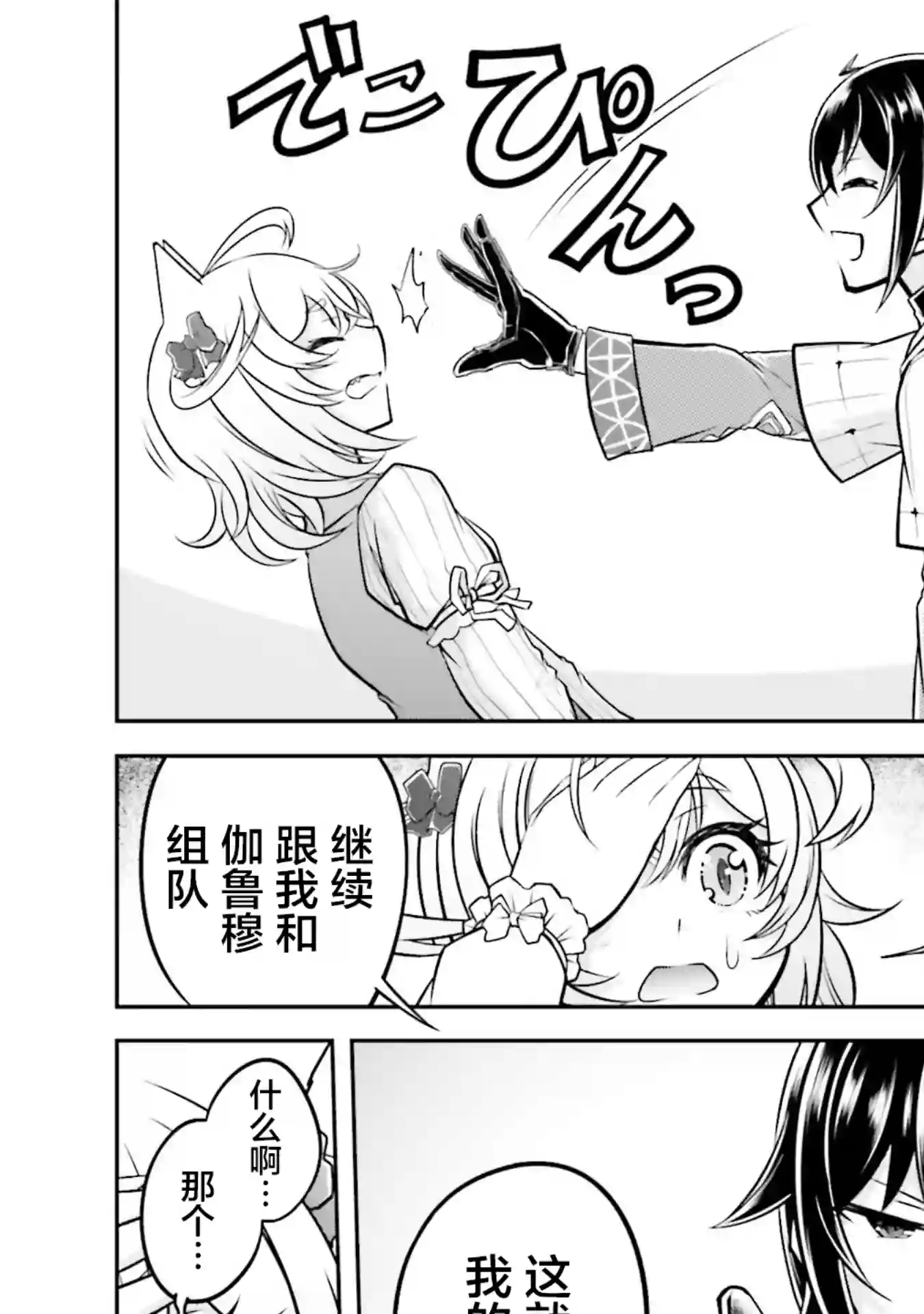 实况地下城！Live Dungeon!第20.2话