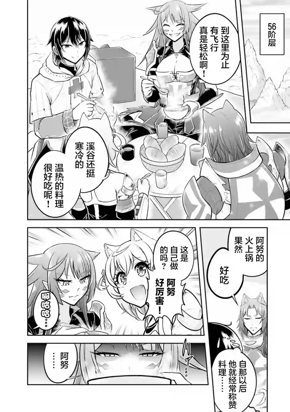 实况地下城！Live Dungeon!第22.1话