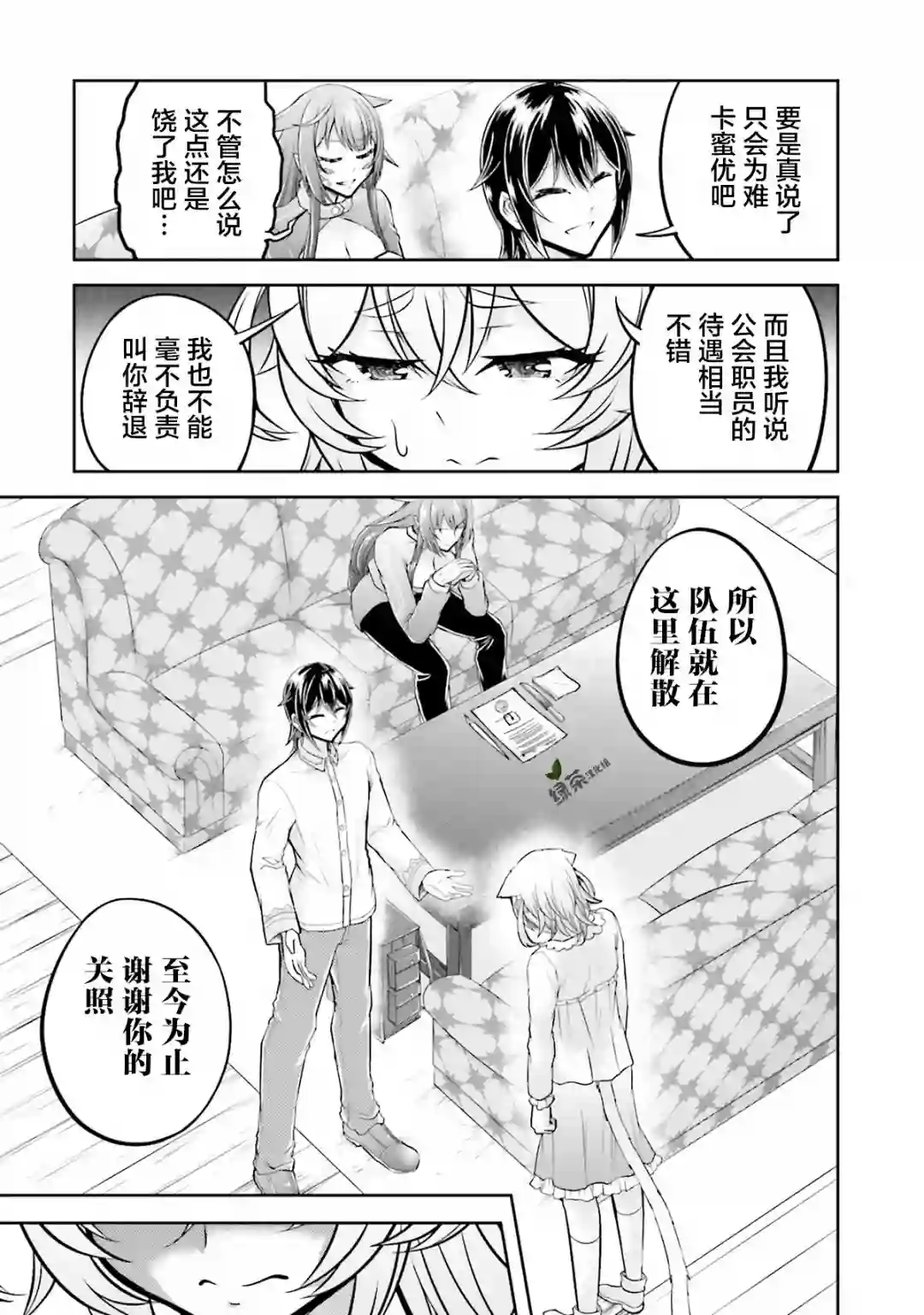 实况地下城！Live Dungeon!第24.1话