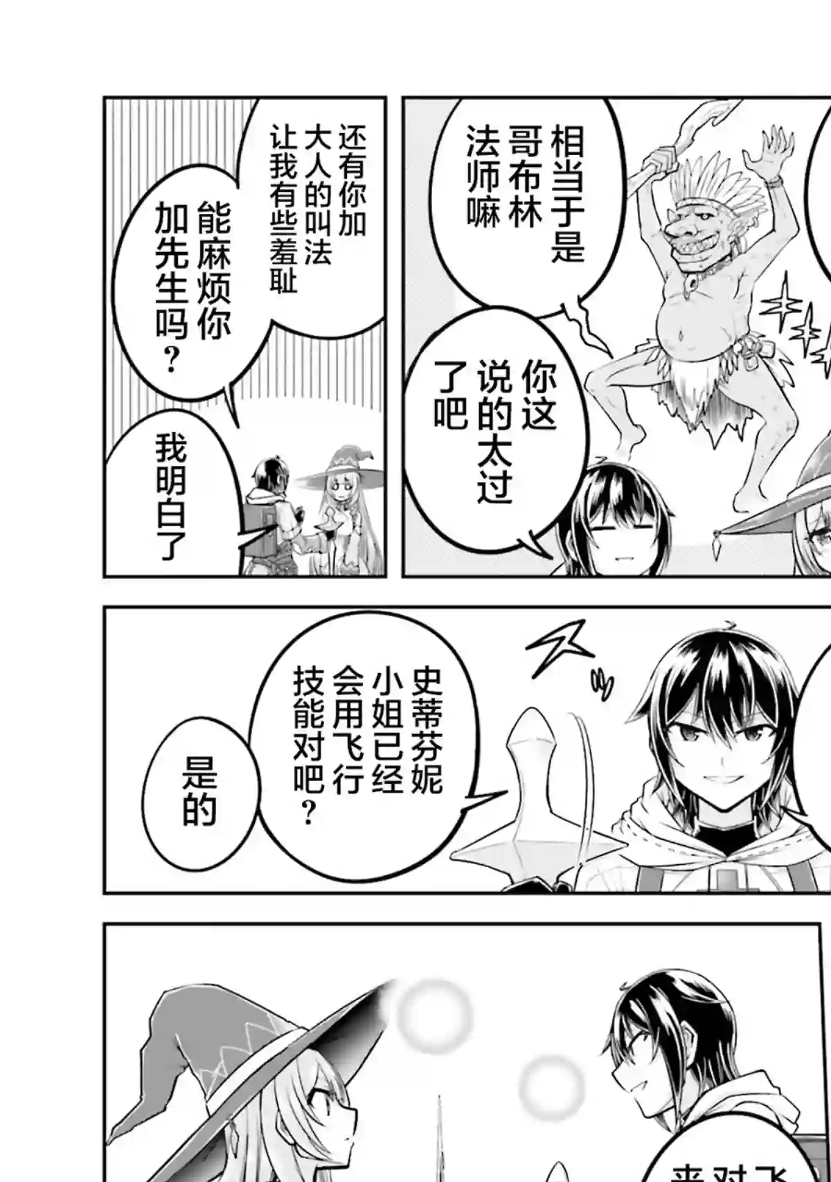 实况地下城！Live Dungeon!第26话