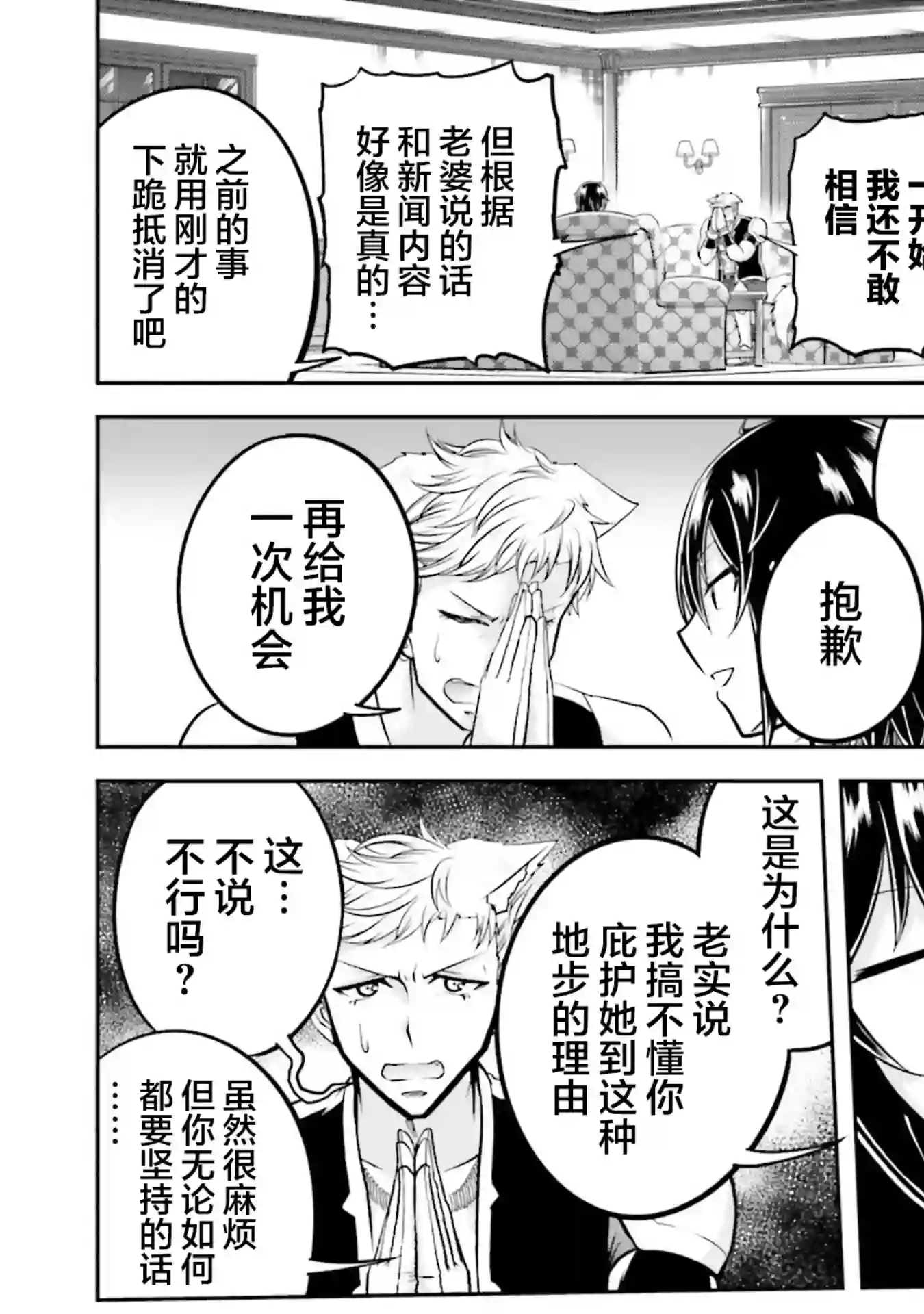 实况地下城！Live Dungeon!第27话