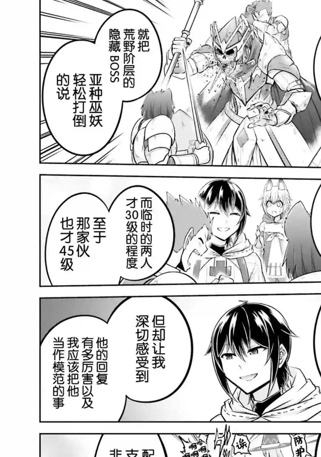 实况地下城！Live Dungeon!第28话