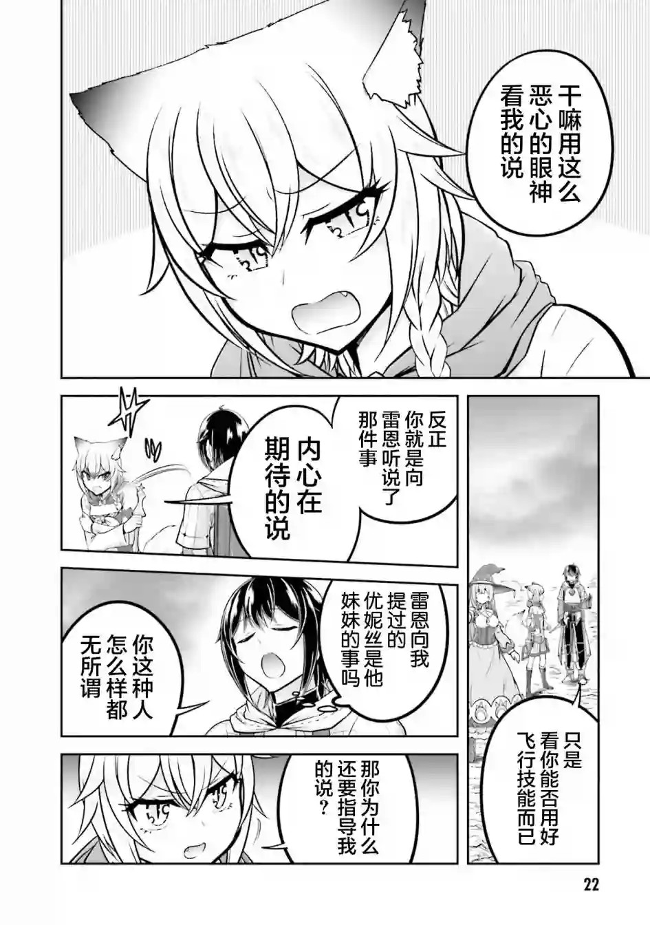 实况地下城！Live Dungeon!第29话