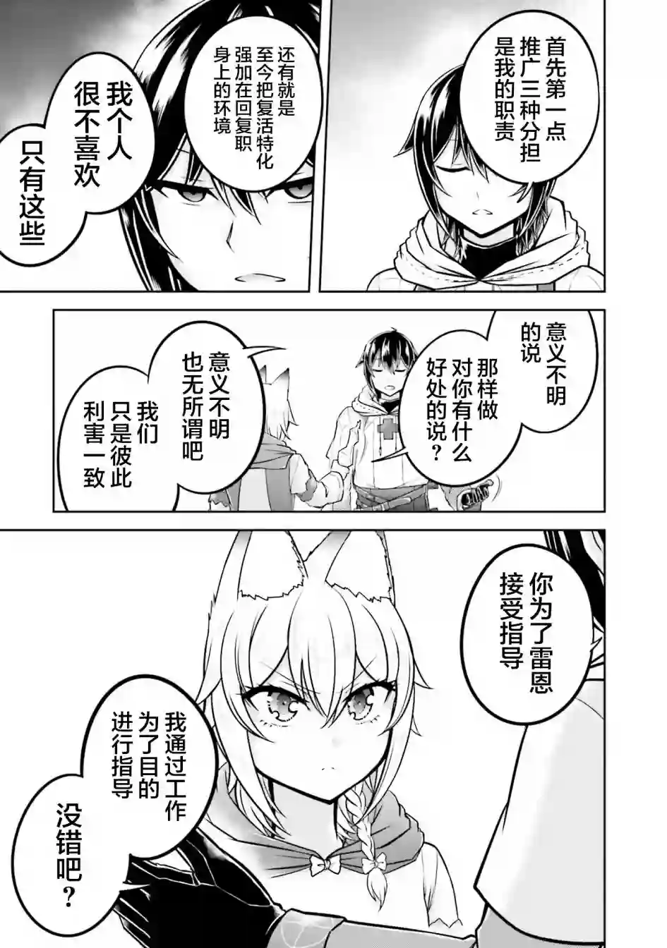 实况地下城！Live Dungeon!第29话