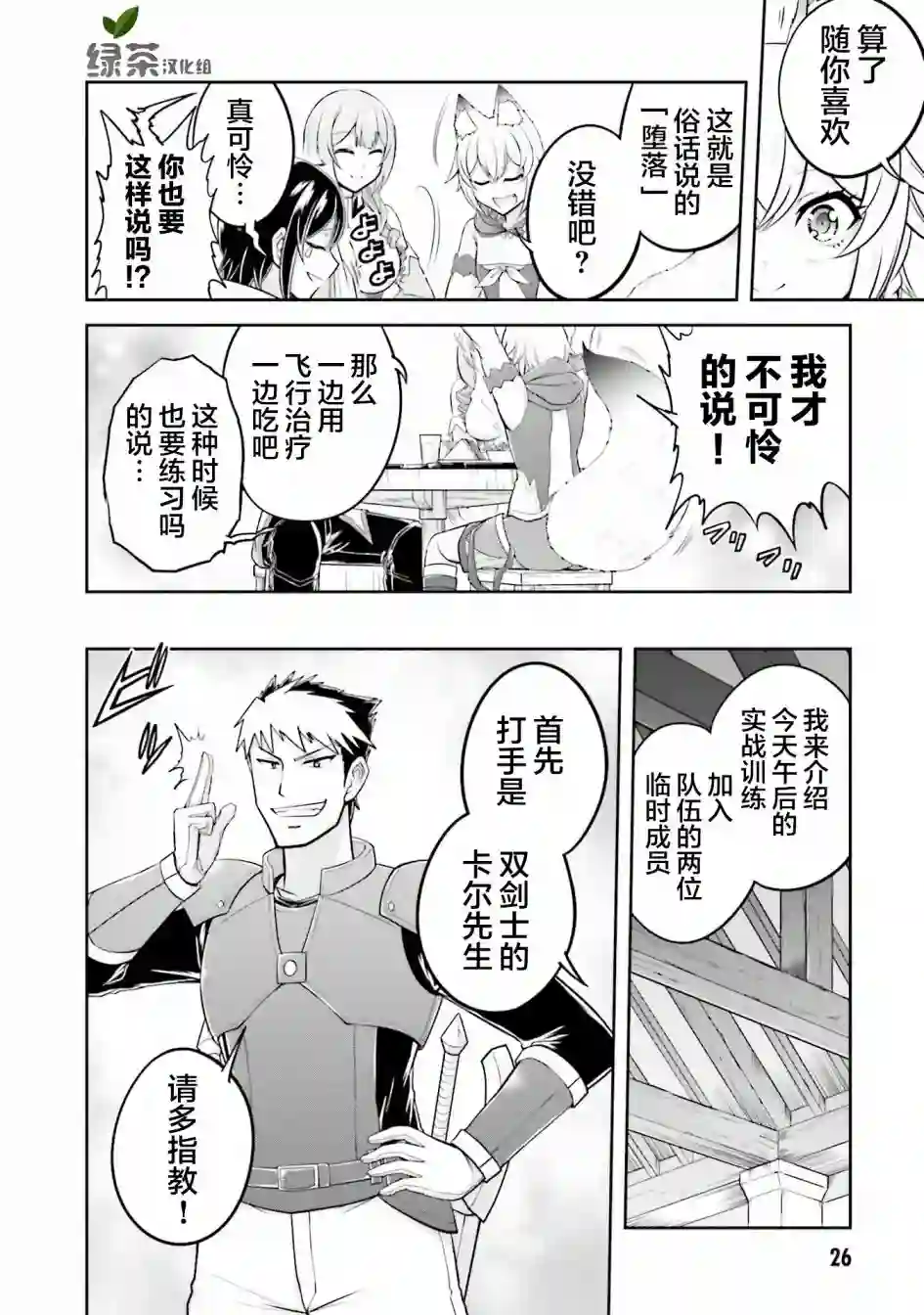 实况地下城！Live Dungeon!第29话