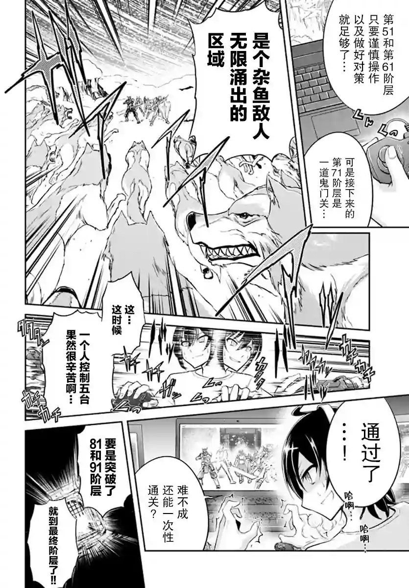 实况地下城！Live Dungeon!第01话