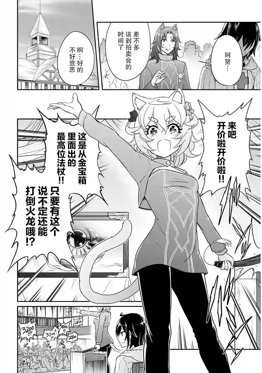 实况地下城！Live Dungeon!第02话