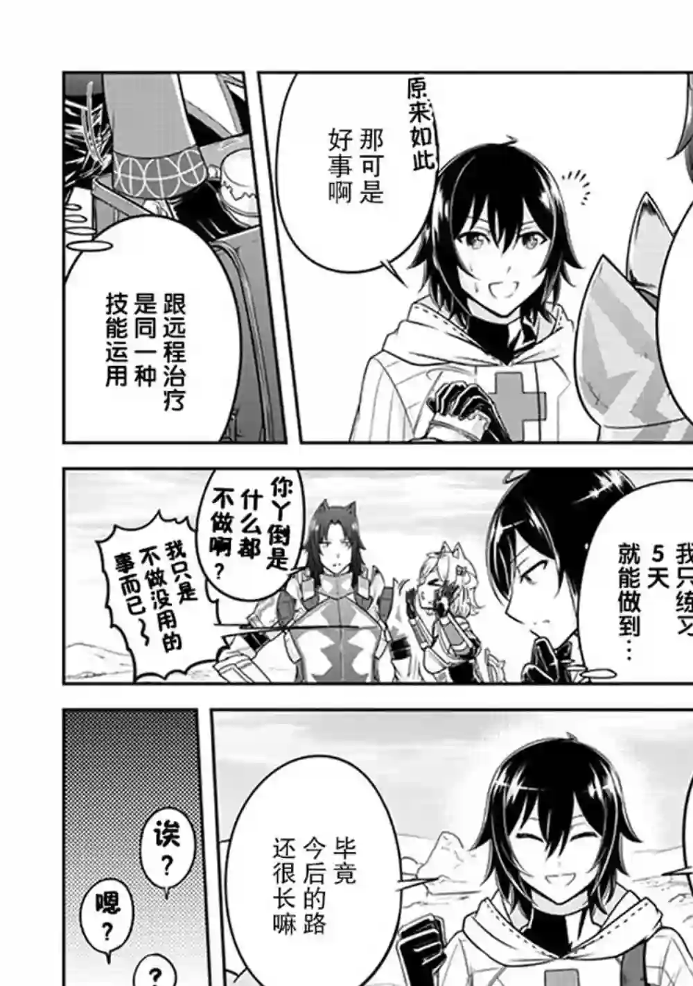 实况地下城！Live Dungeon!第05话