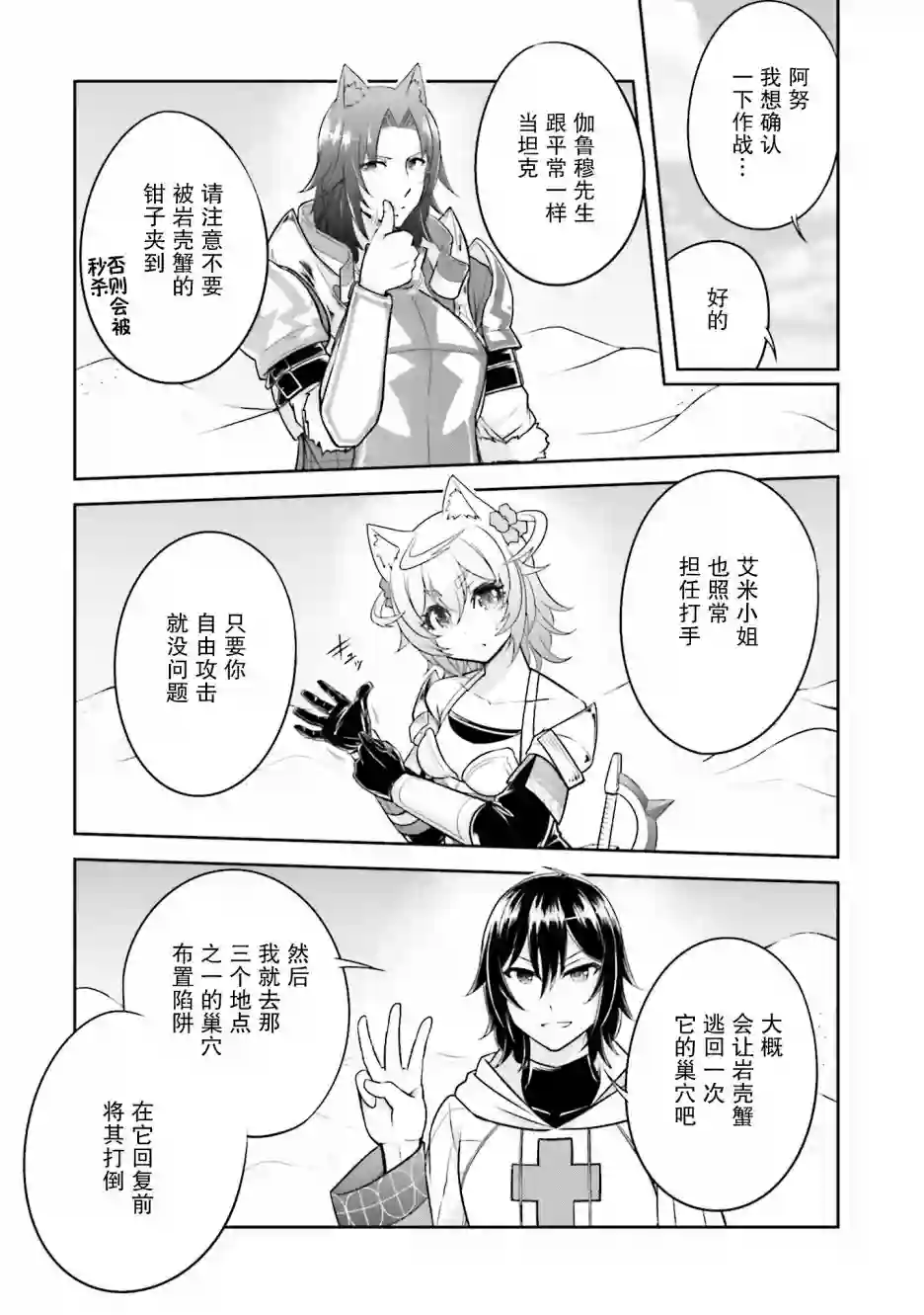 实况地下城！Live Dungeon!第06话