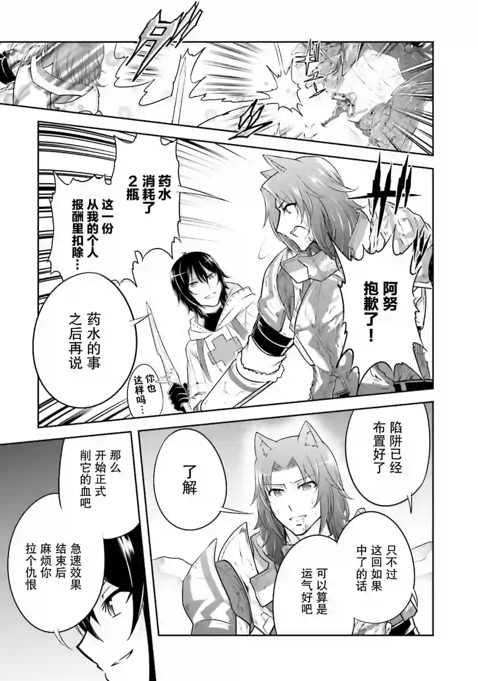 实况地下城！Live Dungeon!第07话