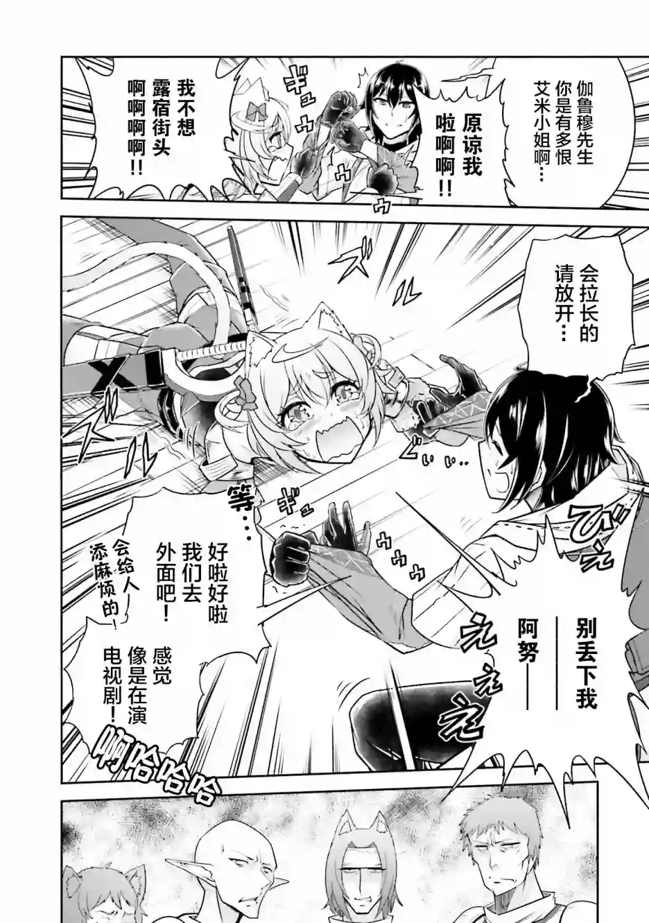 实况地下城！Live Dungeon!第08话