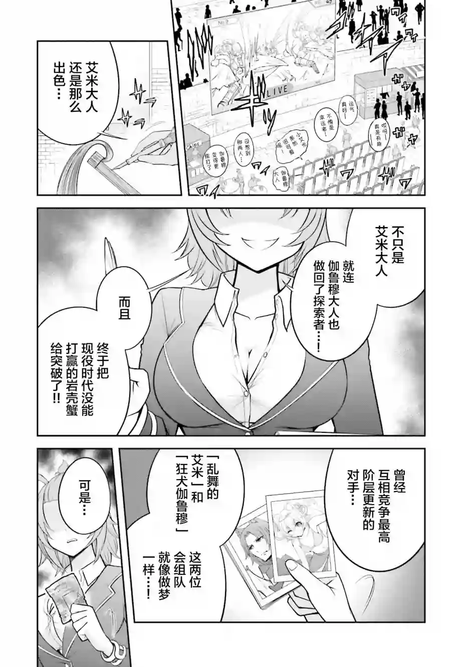 实况地下城！Live Dungeon!第08话