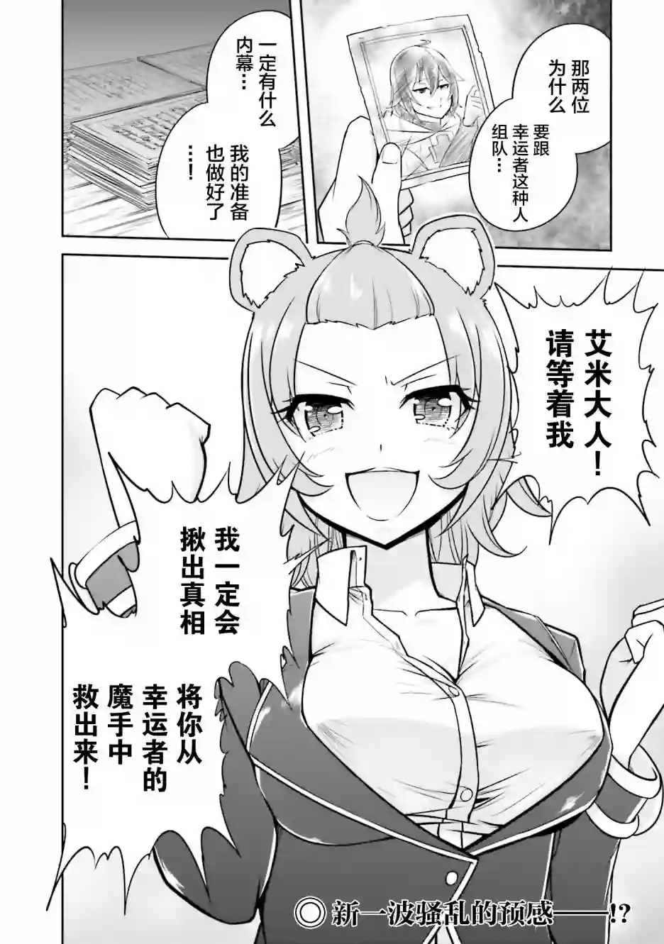 实况地下城！Live Dungeon!第08话