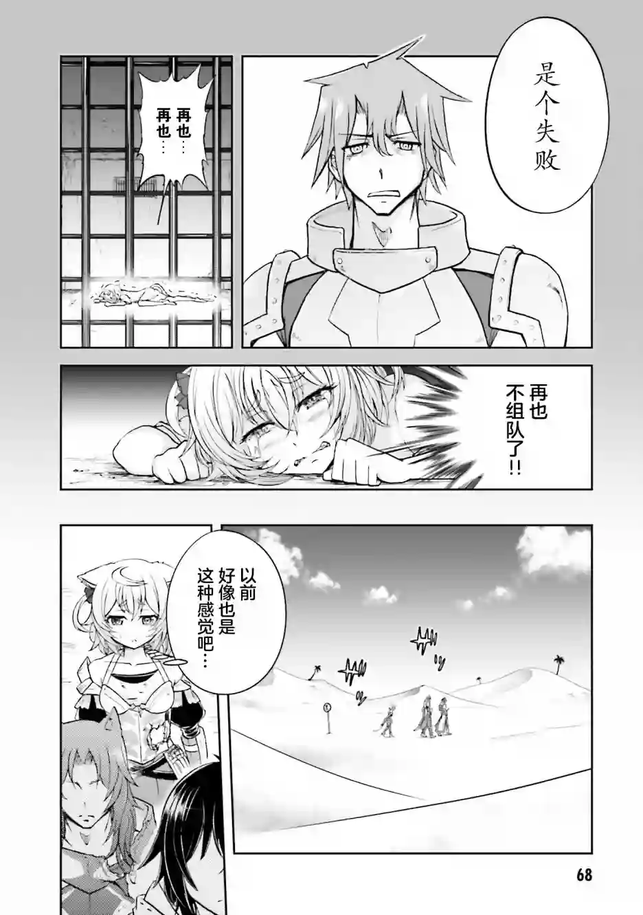 实况地下城！Live Dungeon!第08话