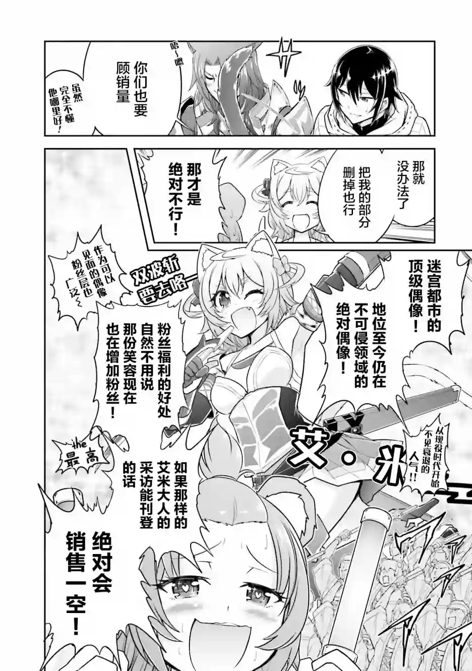 实况地下城！Live Dungeon!第09话