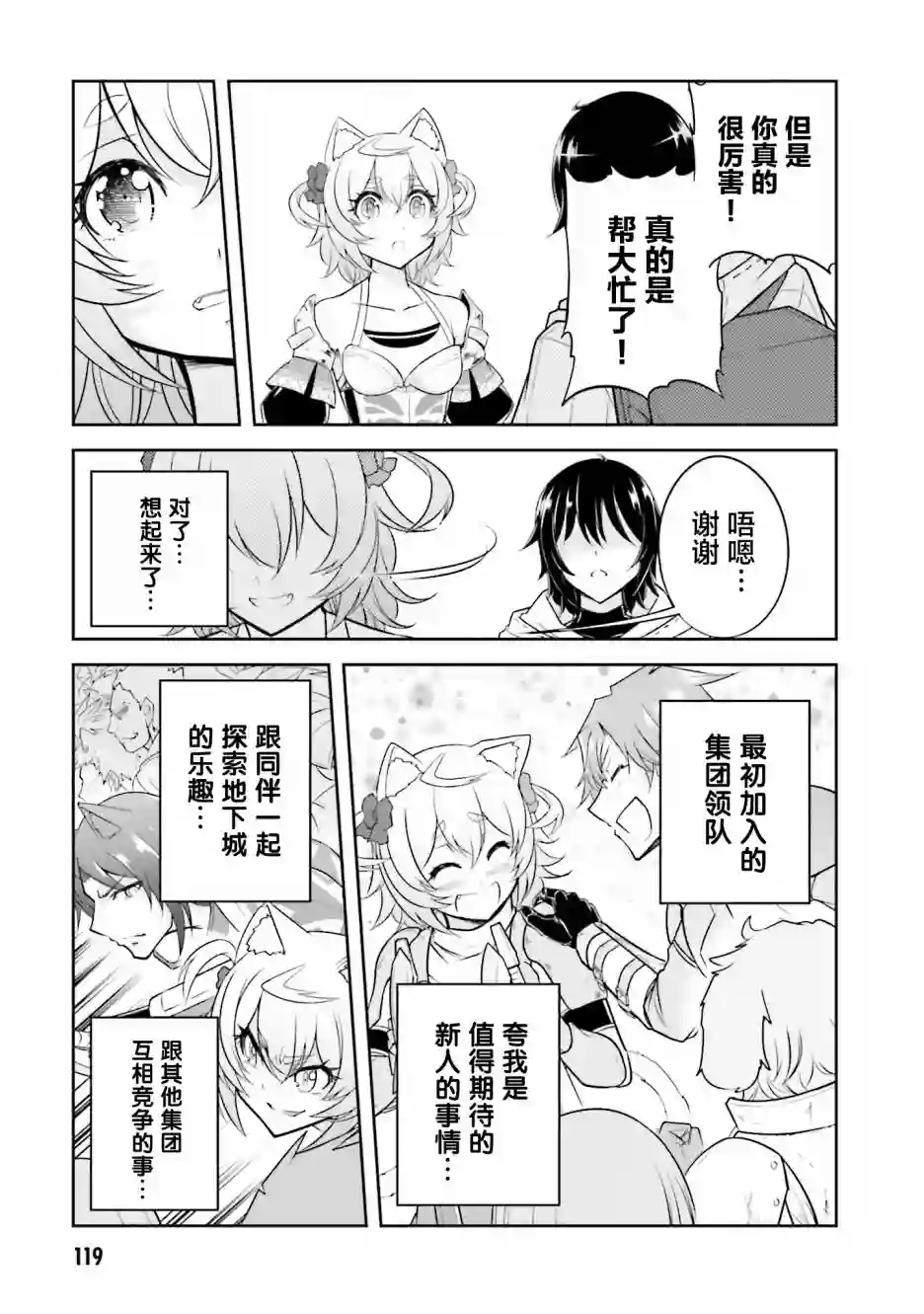 实况地下城！Live Dungeon!第09话