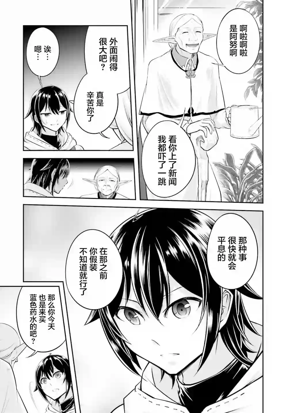 实况地下城！Live Dungeon!第12.2话