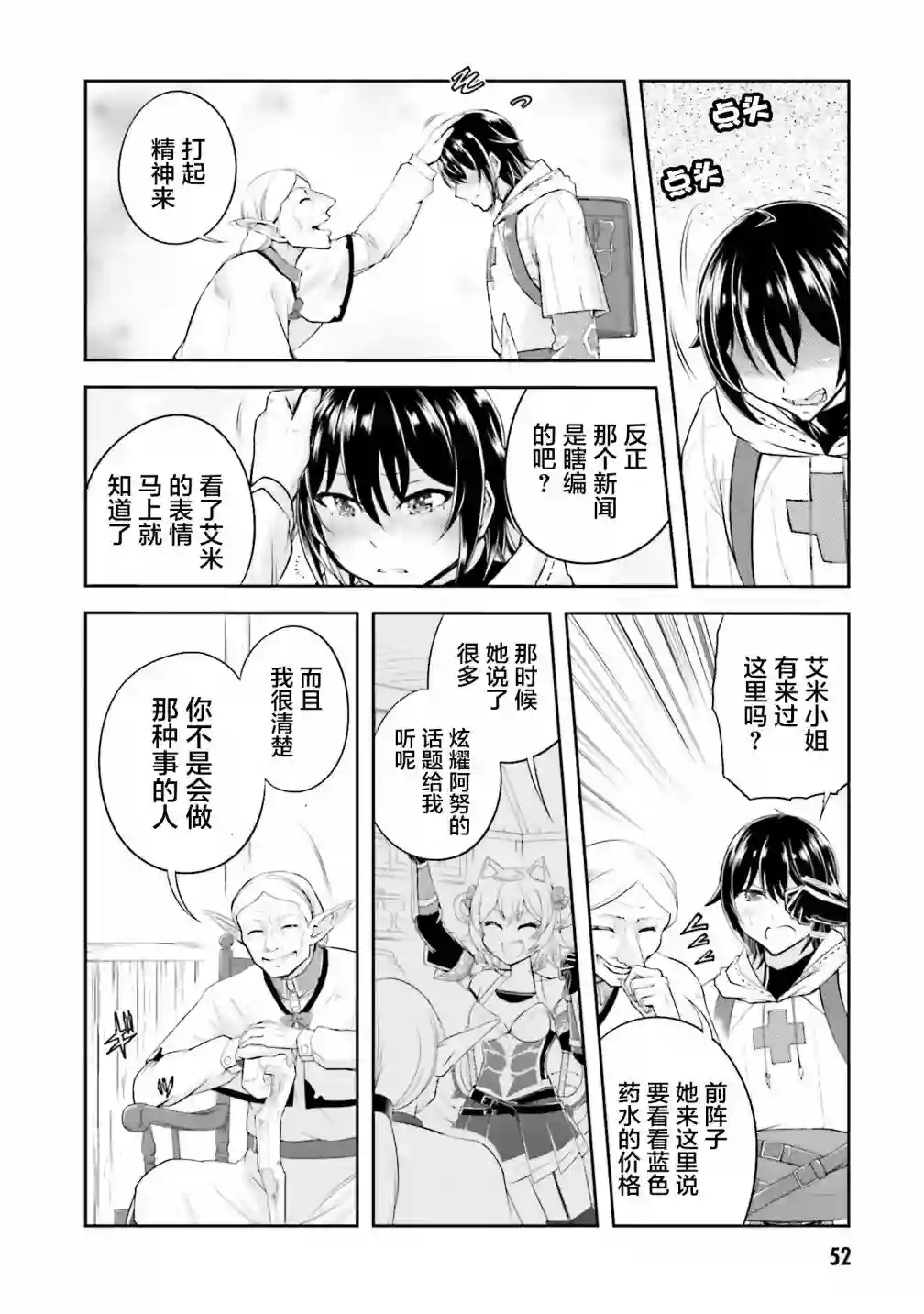 实况地下城！Live Dungeon!第12.2话