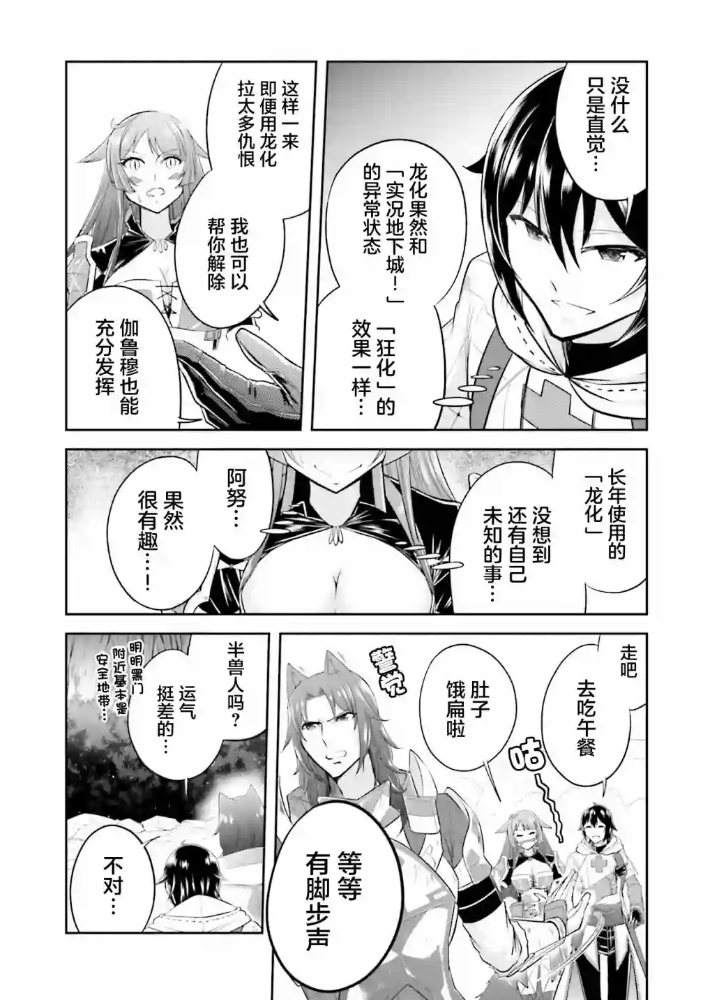 实况地下城！Live Dungeon!第13.2话