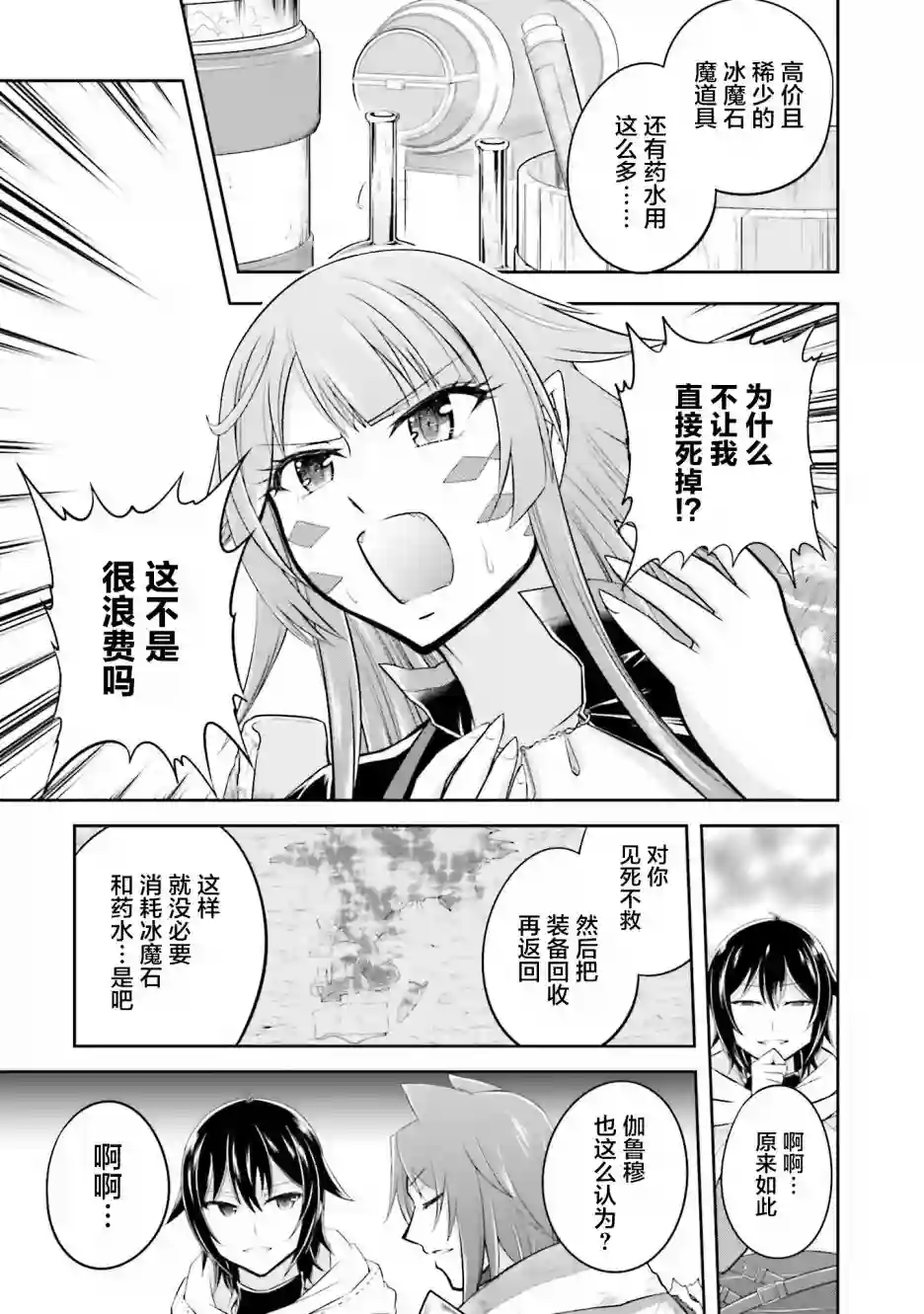 实况地下城！Live Dungeon!第15.1话