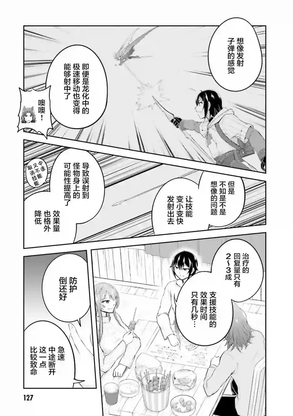 实况地下城！Live Dungeon!第15.2话