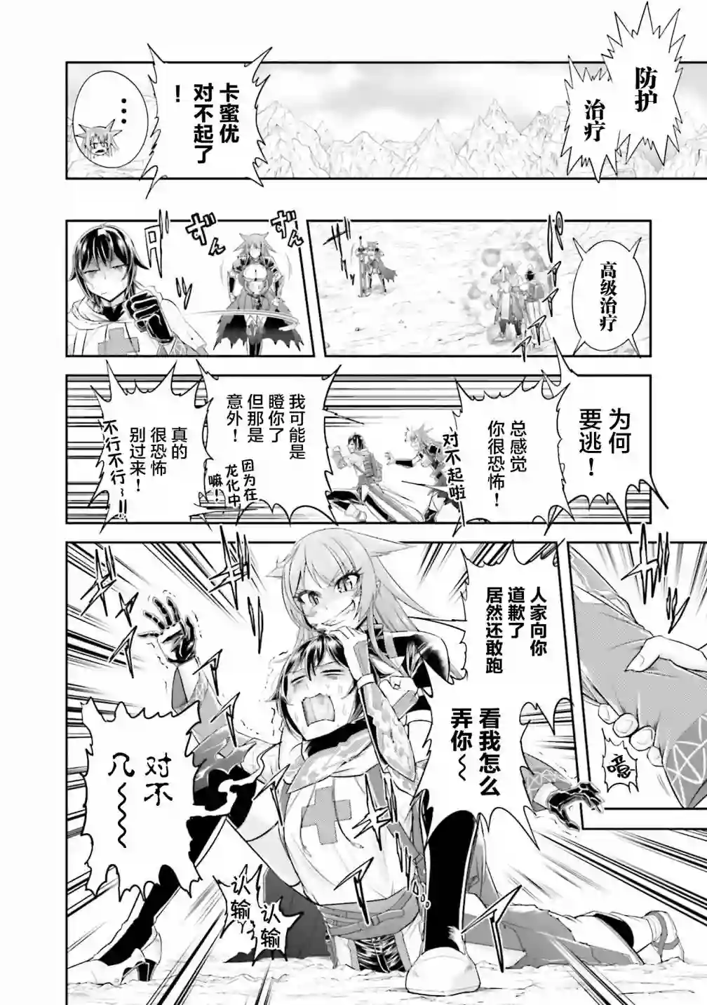 实况地下城！Live Dungeon!第16.2话