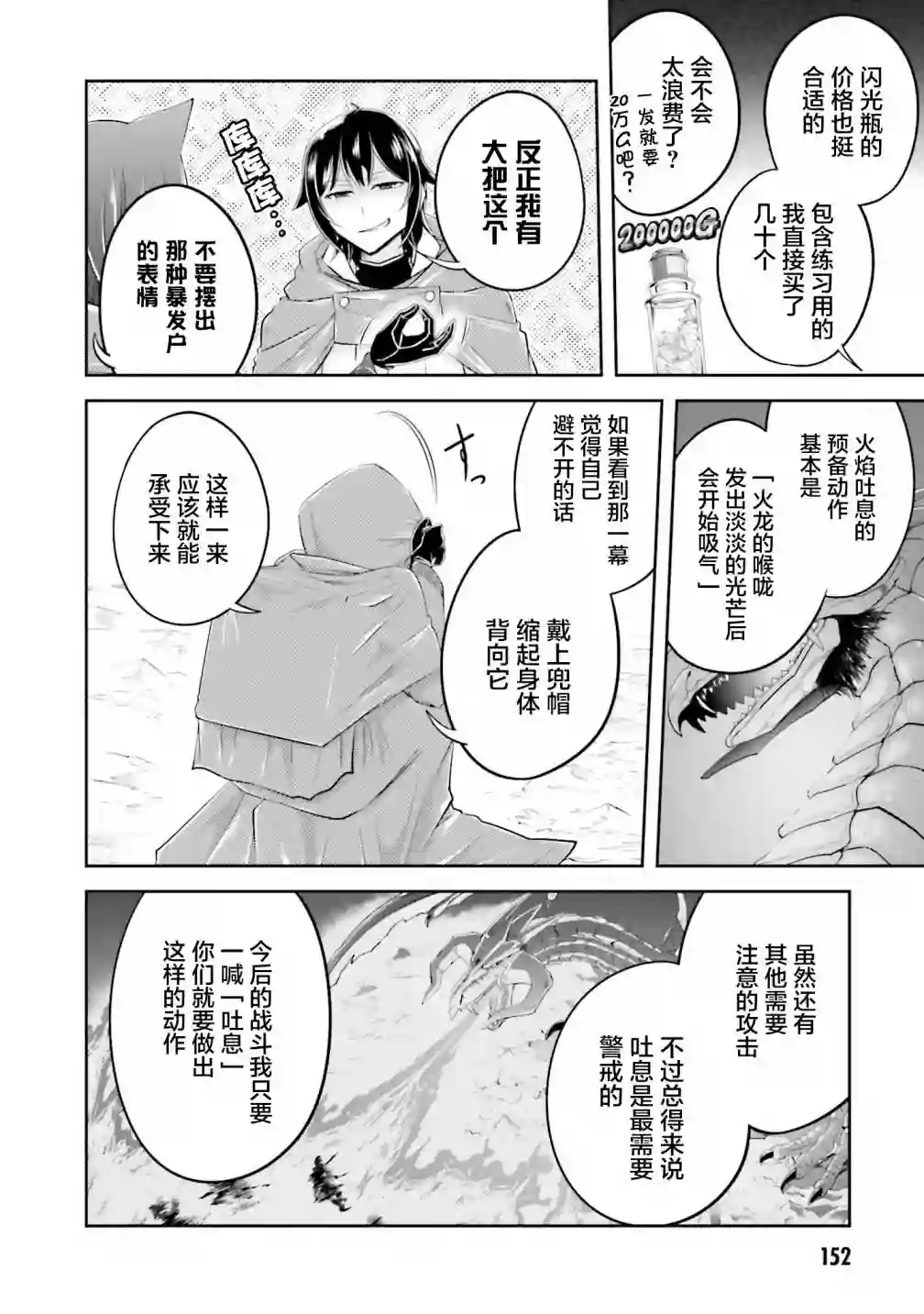 实况地下城！Live Dungeon!第16.2话