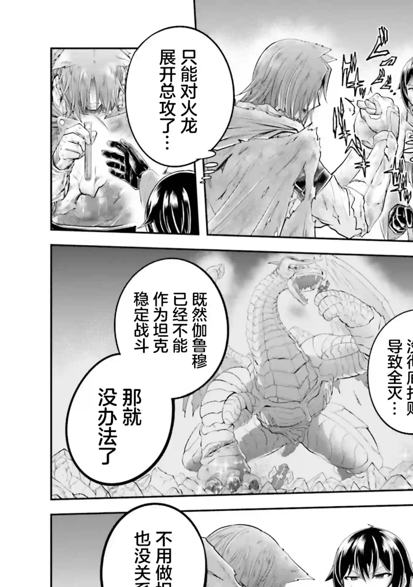 实况地下城！Live Dungeon!第19.1话