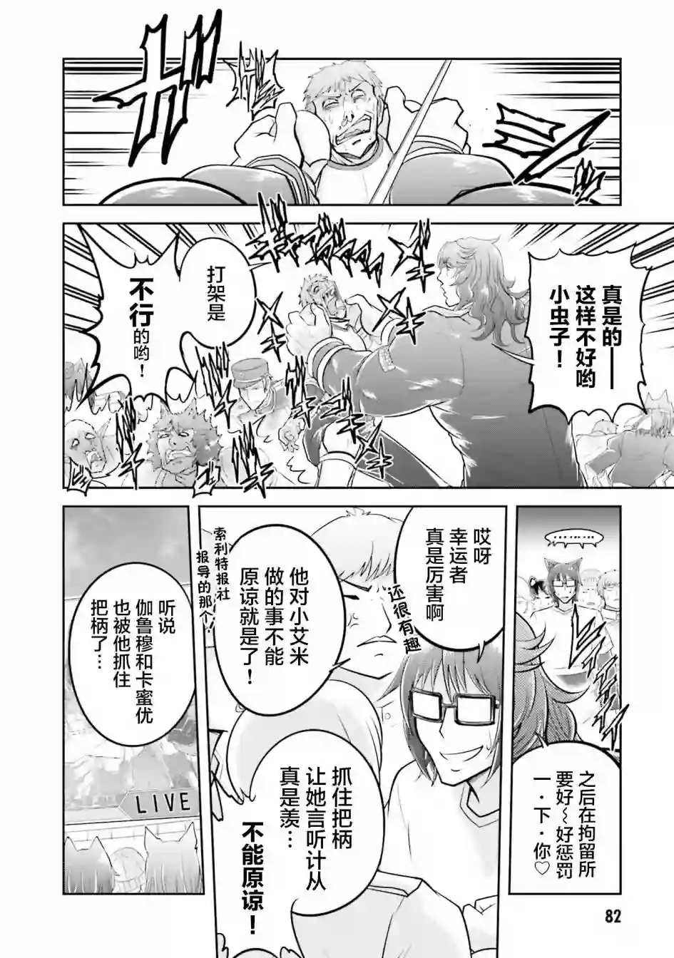 实况地下城！Live Dungeon!第19.2话