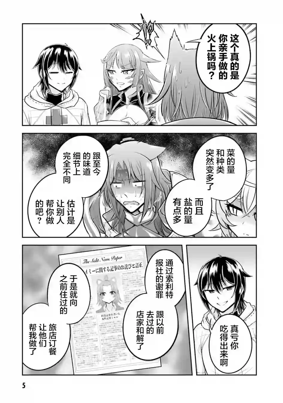 实况地下城！Live Dungeon!第22.1话