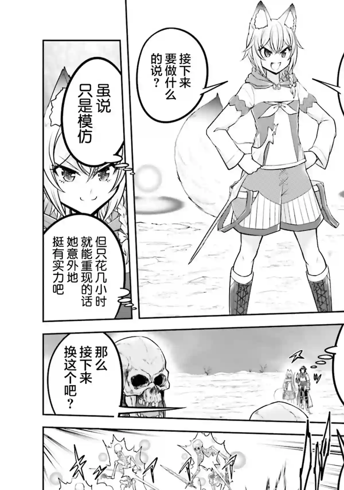 实况地下城！Live Dungeon!第26话