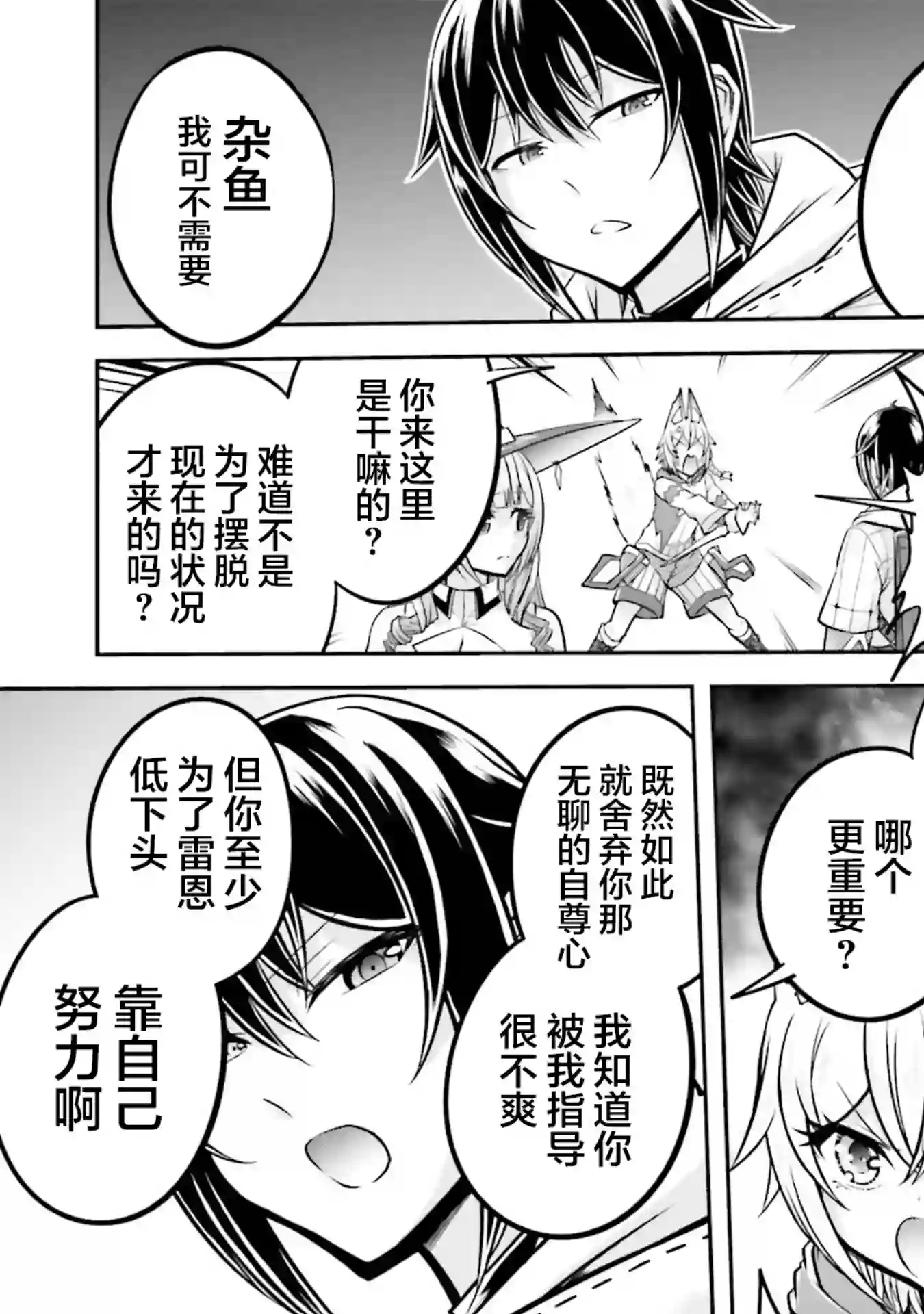 实况地下城！Live Dungeon!第27话