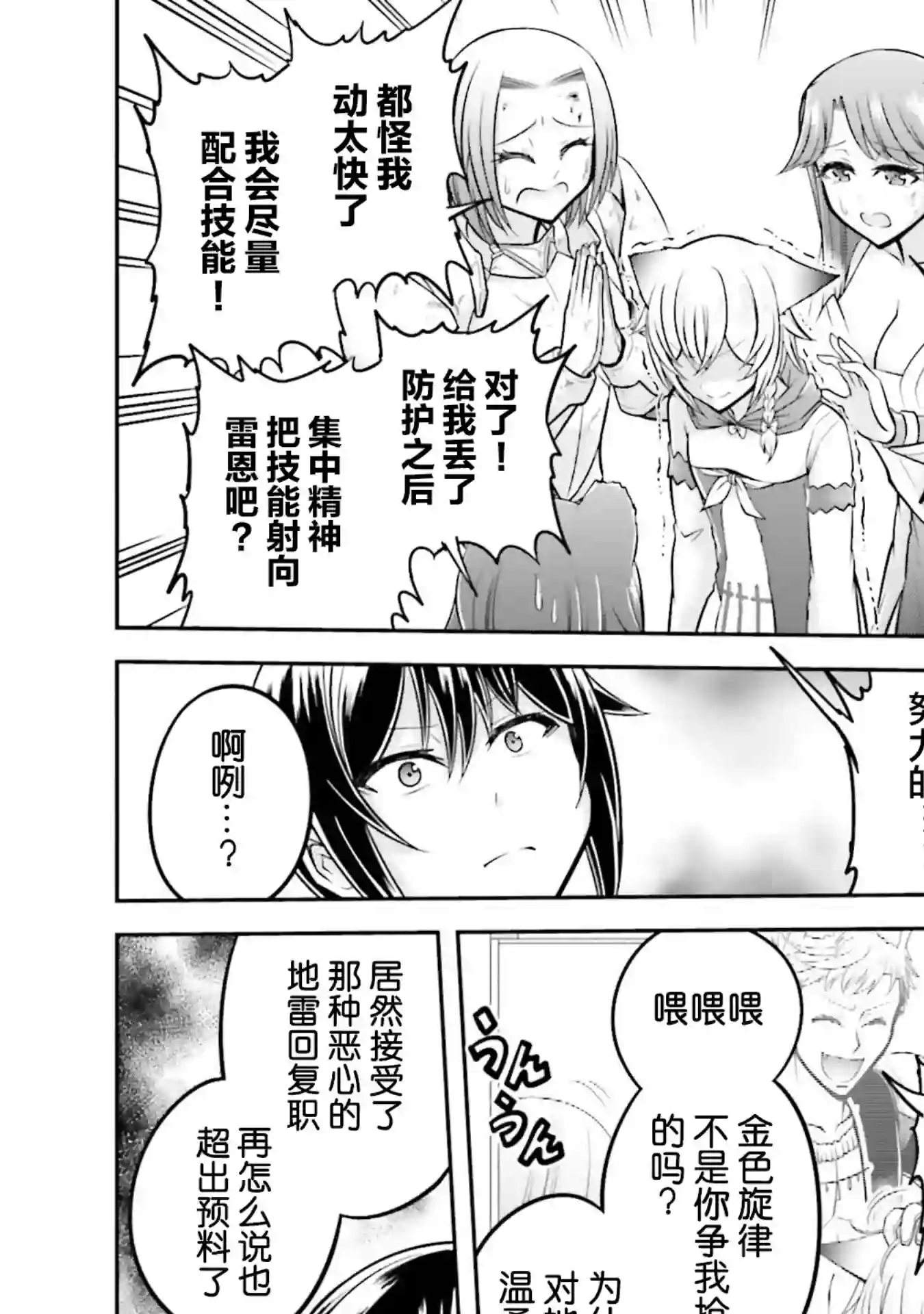 实况地下城！Live Dungeon!第27话