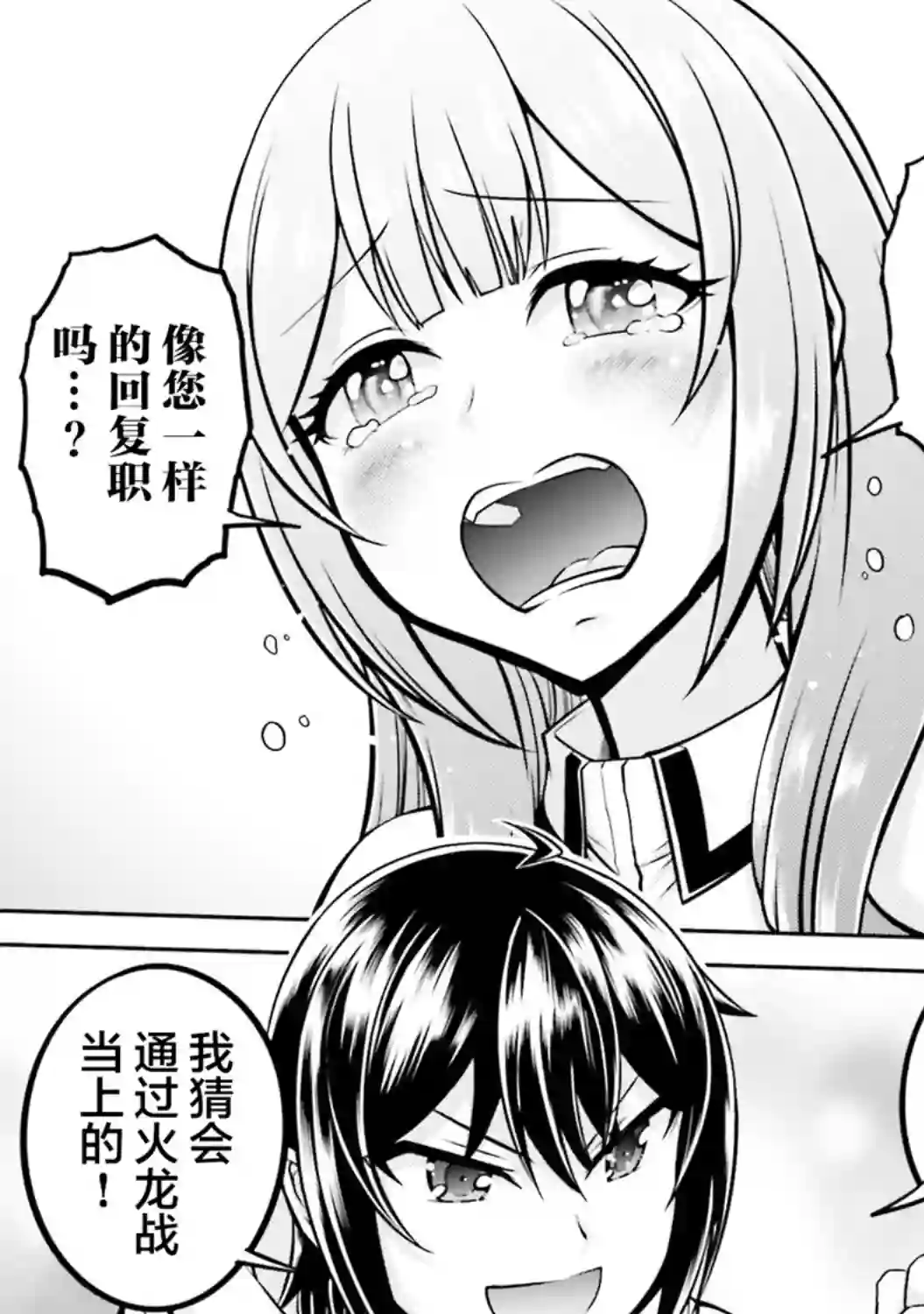 实况地下城！Live Dungeon!第28话