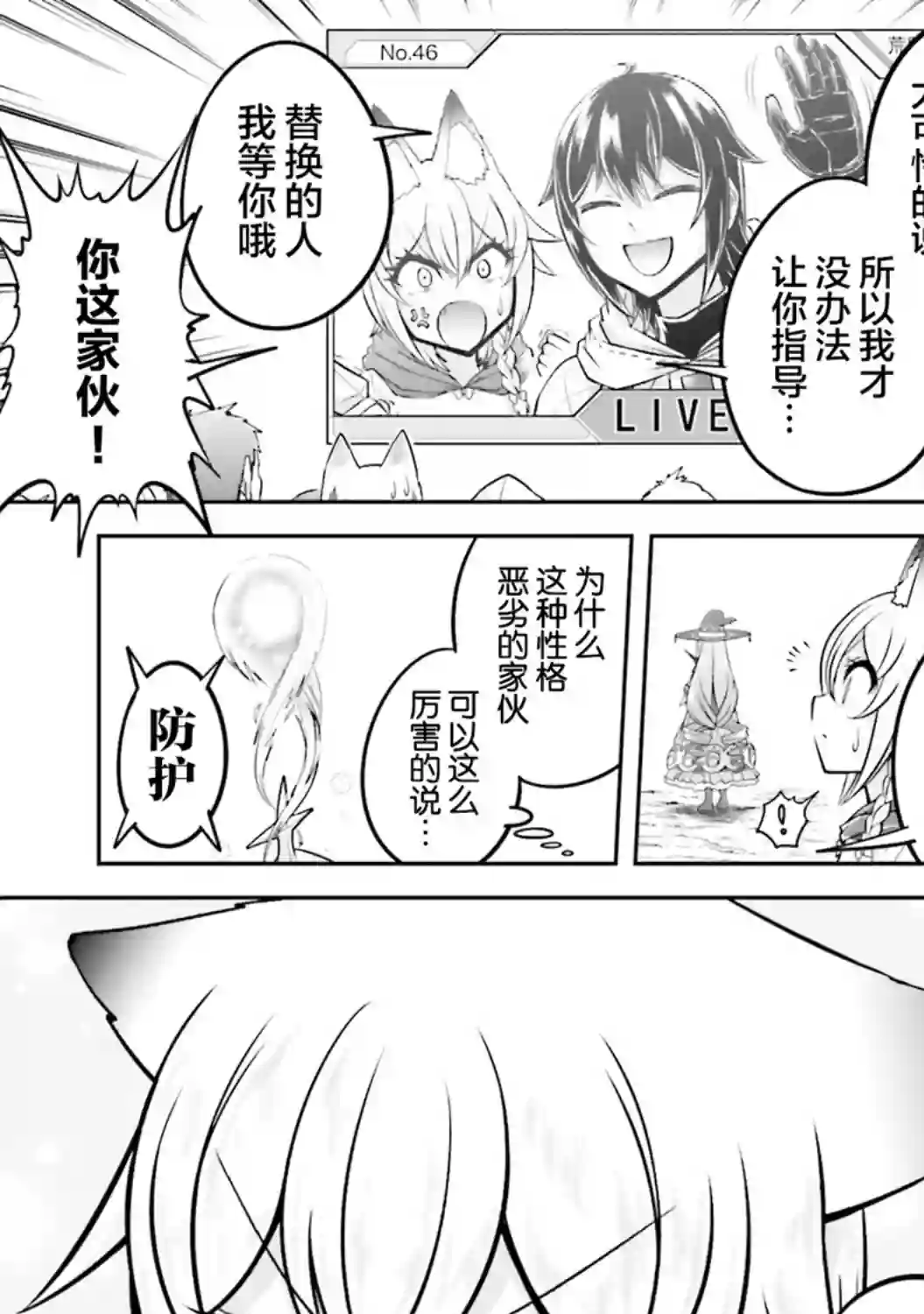 实况地下城！Live Dungeon!第28话