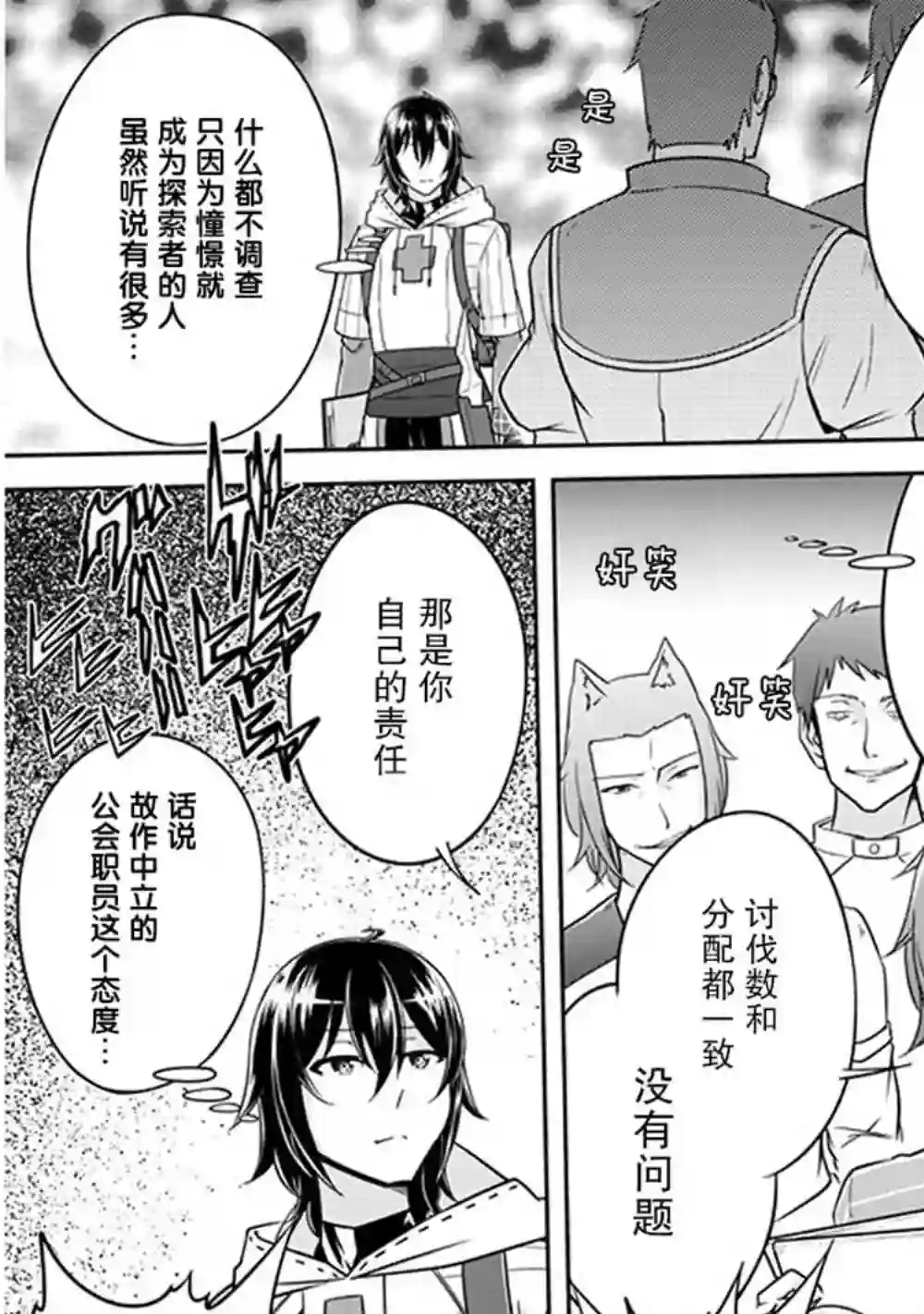 实况地下城！Live Dungeon!第04话