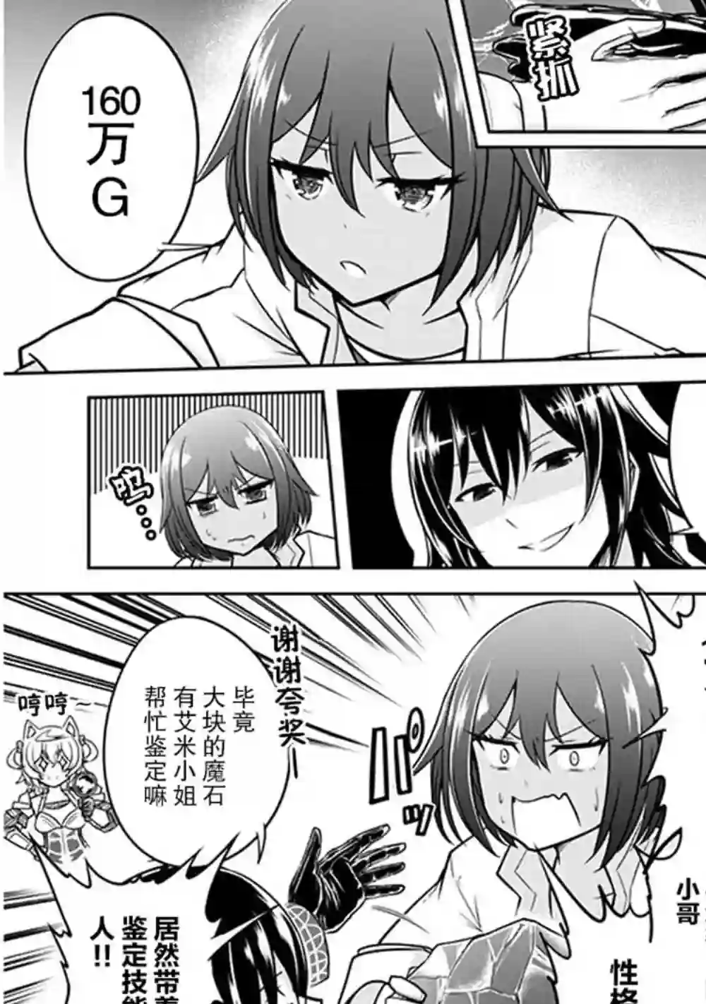 实况地下城！Live Dungeon!第05话